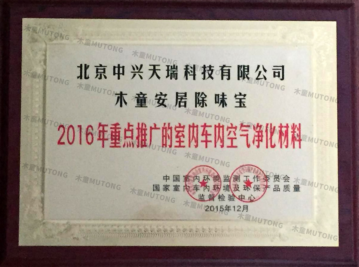 2016年重點(diǎn)推廣的室內(nèi)車(chē)內(nèi)空氣凈化材料產(chǎn)品.jpg