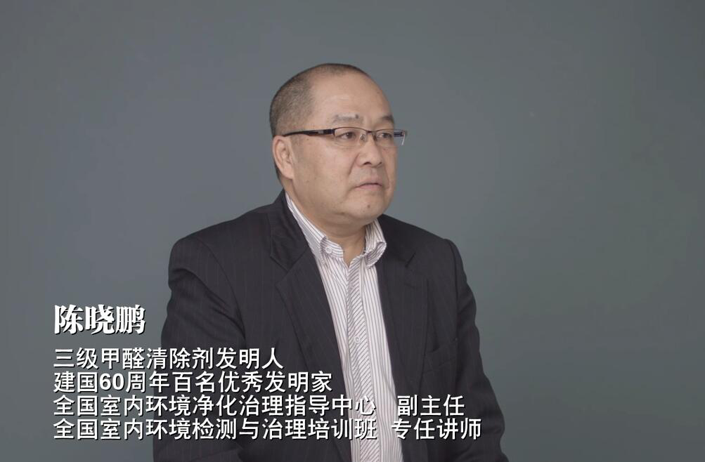除甲醛，陳曉鵬