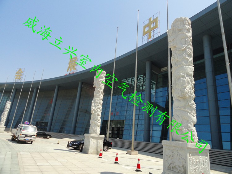 威海文登會展中心室內空氣檢測治理