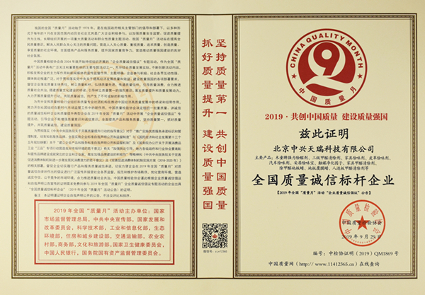 1589165887496899.jpg 2019全國質量誠信標桿企業_副本.jpg